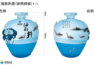 海都井酒